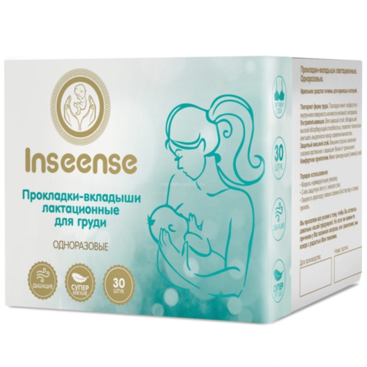 Прокладки-вкладыши лактационные одноразовые Inseense 30 шт Идеальное средство гигиены для кормящих матерей.


